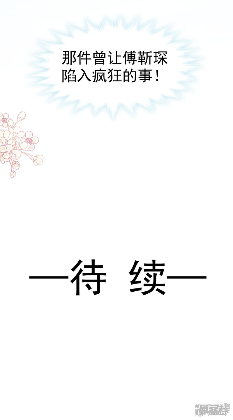 《霸道总裁轻轻爱》第106话 保护傅靳琛 第30页