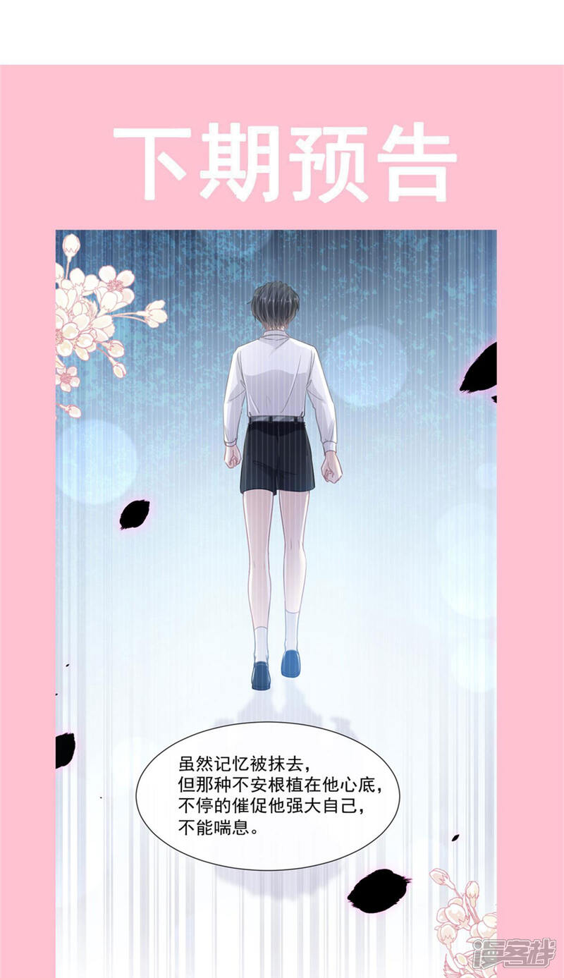《霸道总裁轻轻爱》第106话 保护傅靳琛 第31页
