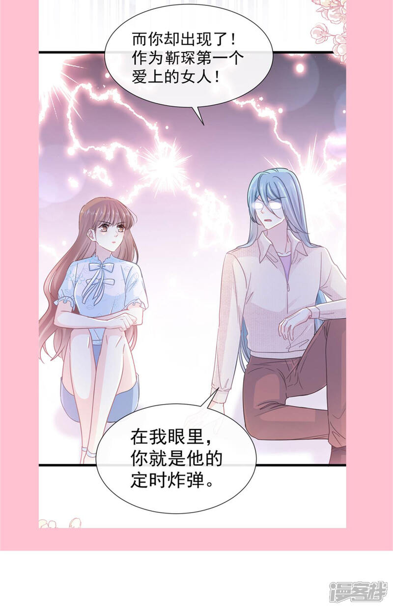 《霸道总裁轻轻爱》第106话 保护傅靳琛 第32页