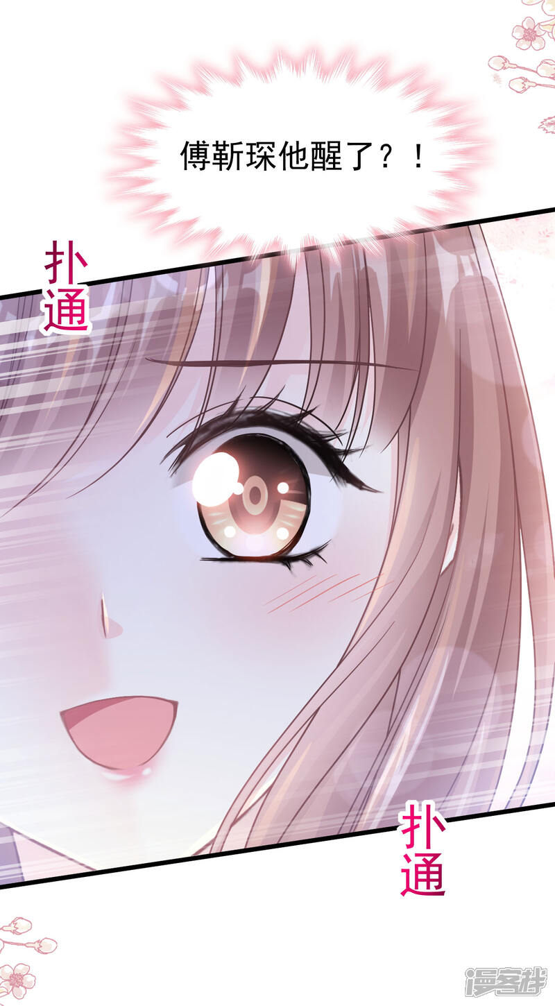 《霸道总裁轻轻爱》第106话 保护傅靳琛 第3页