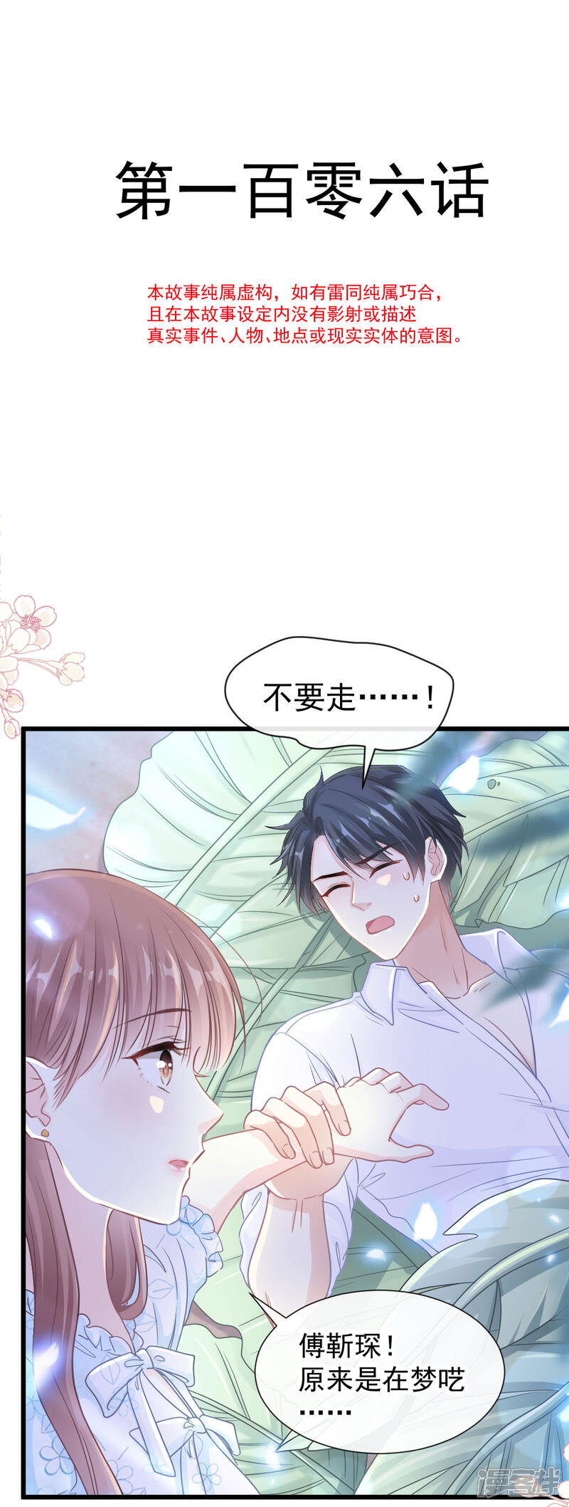 《霸道总裁轻轻爱》第106话 保护傅靳琛 第4页