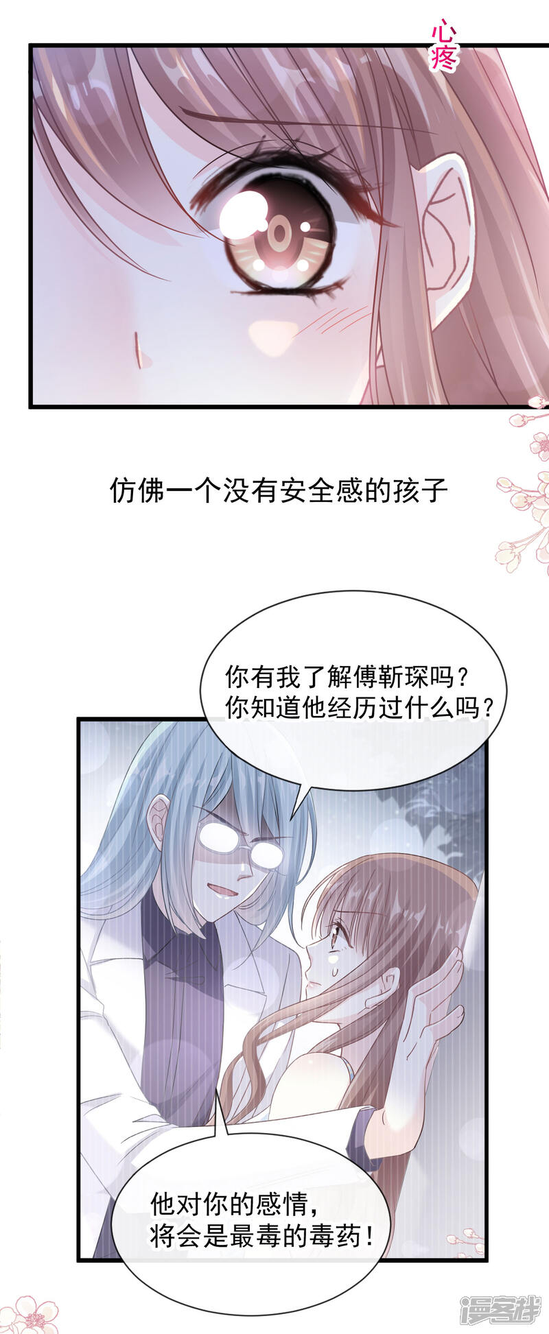 《霸道总裁轻轻爱》第106话 保护傅靳琛 第6页