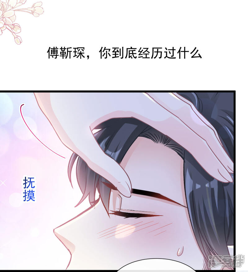 《霸道总裁轻轻爱》第106话 保护傅靳琛 第7页