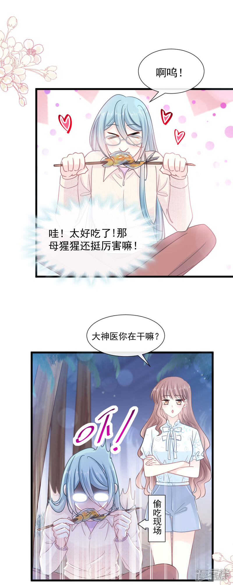 《霸道总裁轻轻爱》第106话 保护傅靳琛 第9页