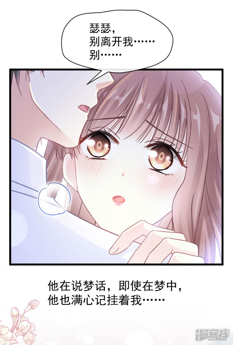 《霸道总裁轻轻爱》第108话 我会在你身边 第10页