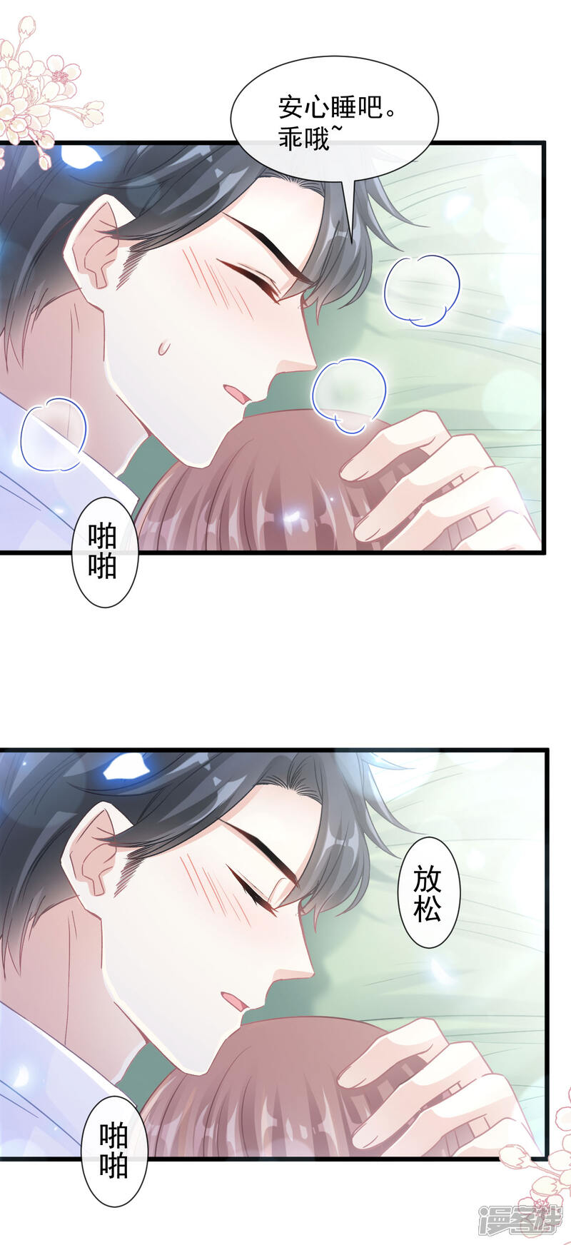 《霸道总裁轻轻爱》第108话 我会在你身边 第12页