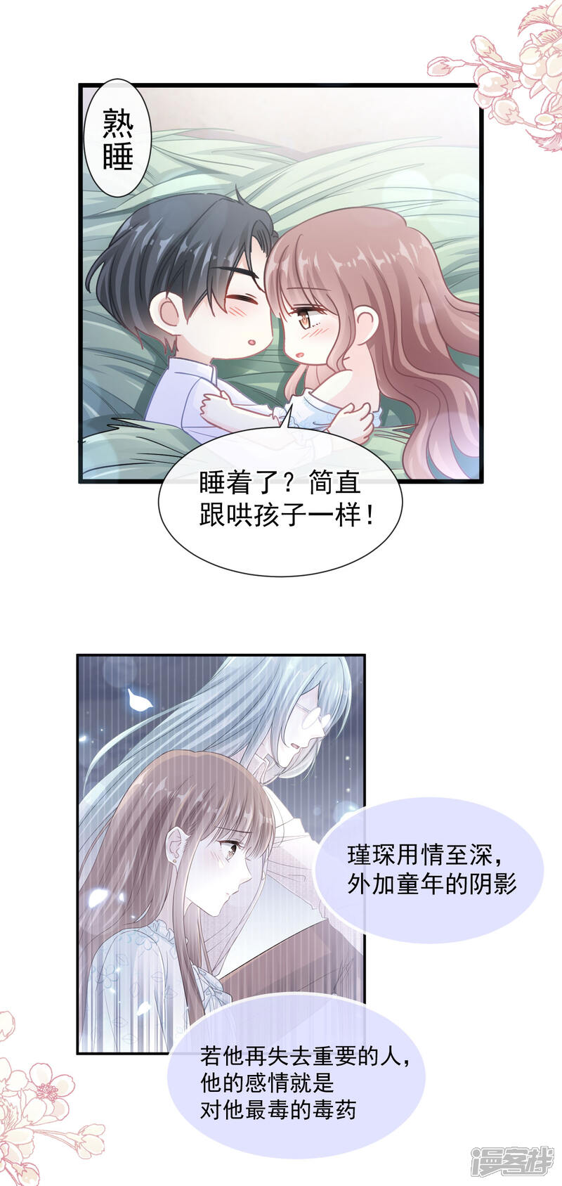《霸道总裁轻轻爱》第108话 我会在你身边 第13页