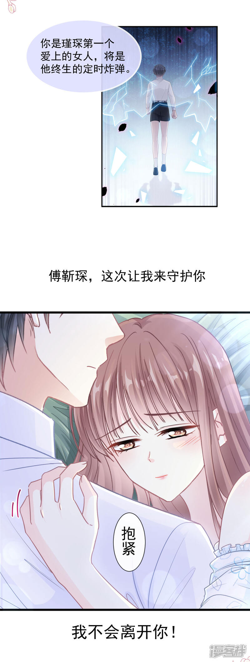 《霸道总裁轻轻爱》第108话 我会在你身边 第14页