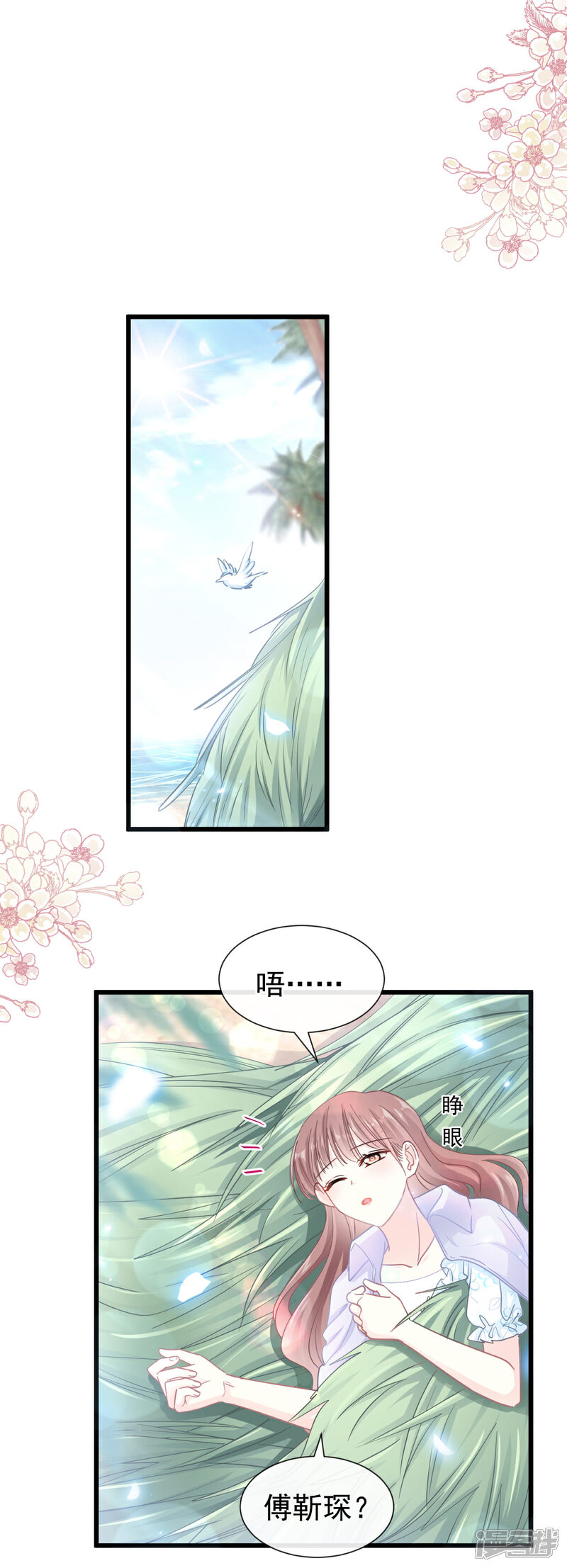 《霸道总裁轻轻爱》第108话 我会在你身边 第15页