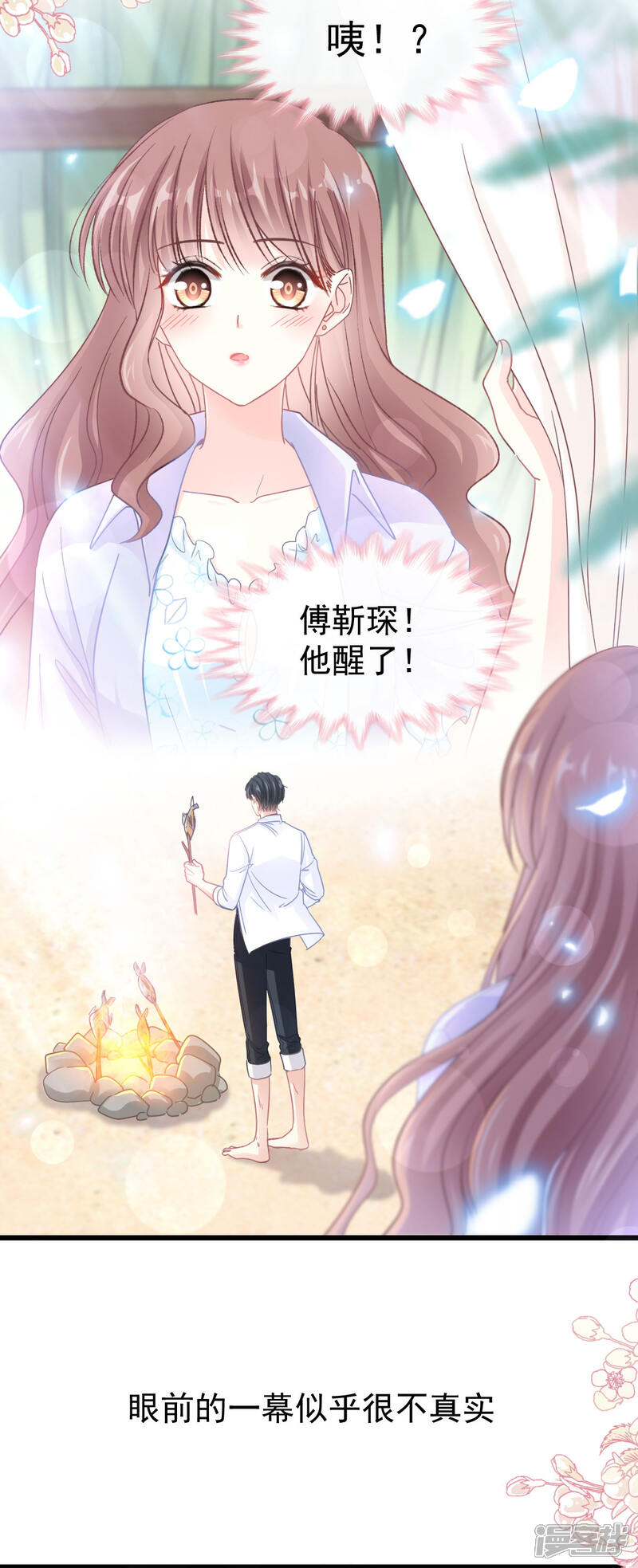 《霸道总裁轻轻爱》第108话 我会在你身边 第18页