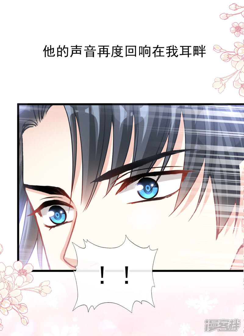 《霸道总裁轻轻爱》第108话 我会在你身边 第20页