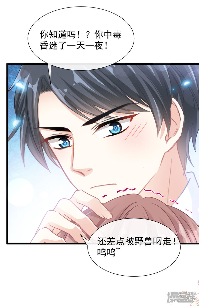 《霸道总裁轻轻爱》第108话 我会在你身边 第23页