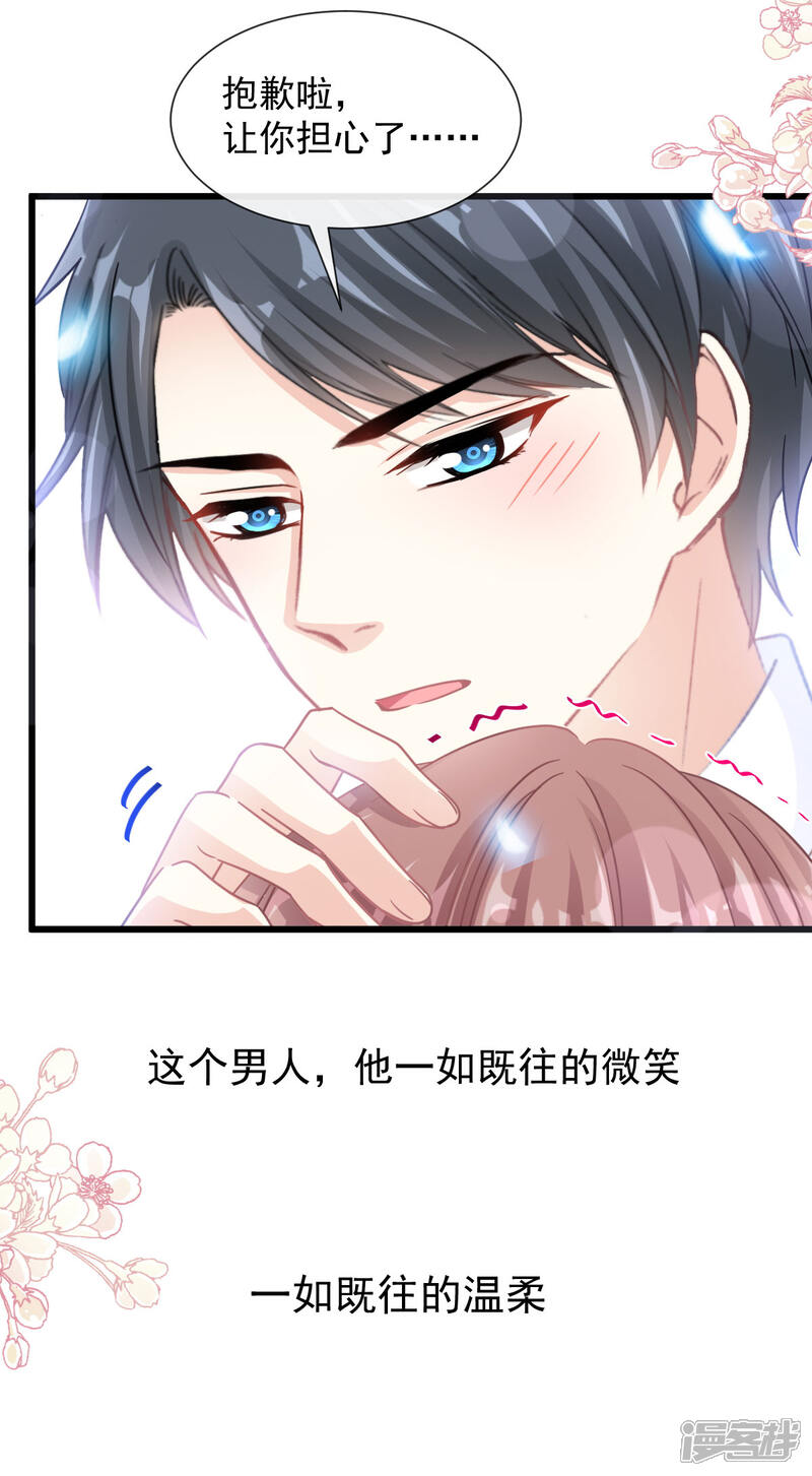 《霸道总裁轻轻爱》第108话 我会在你身边 第24页