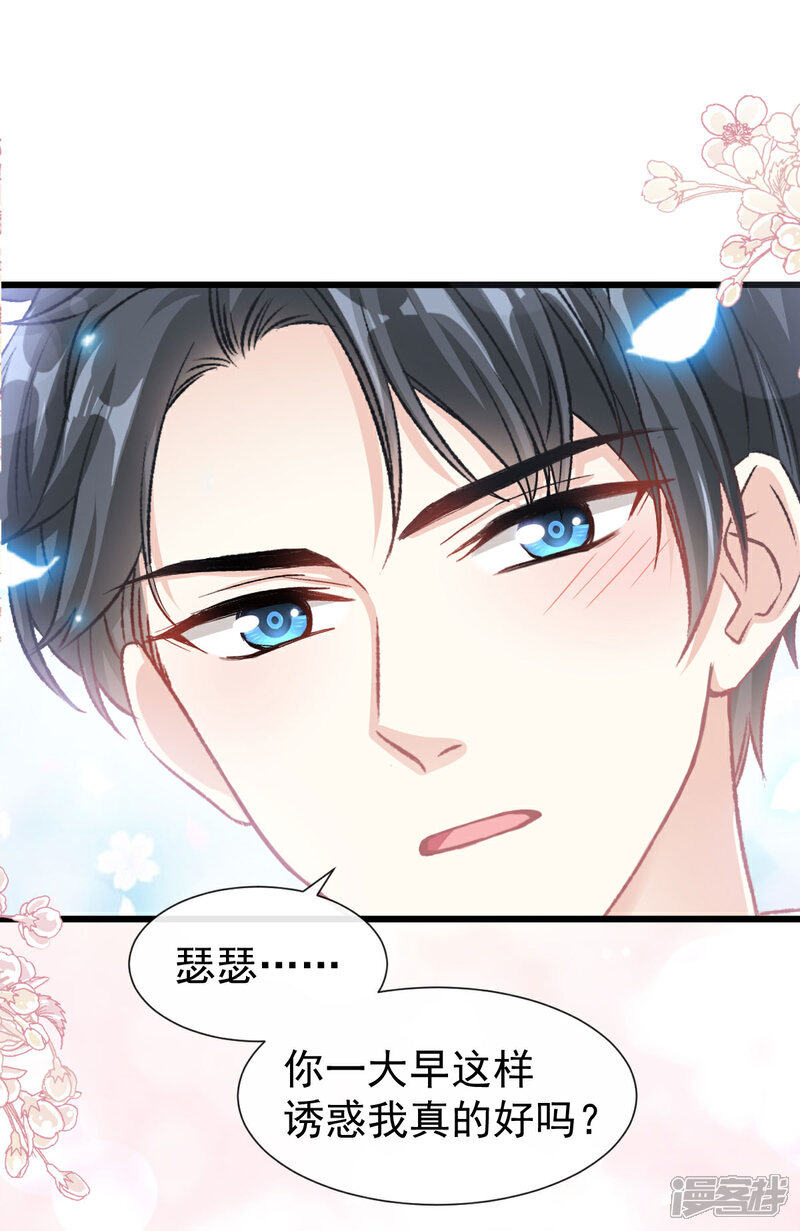 《霸道总裁轻轻爱》第108话 我会在你身边 第28页