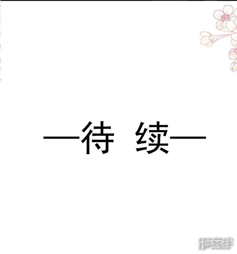 《霸道总裁轻轻爱》第108话 我会在你身边 第30页