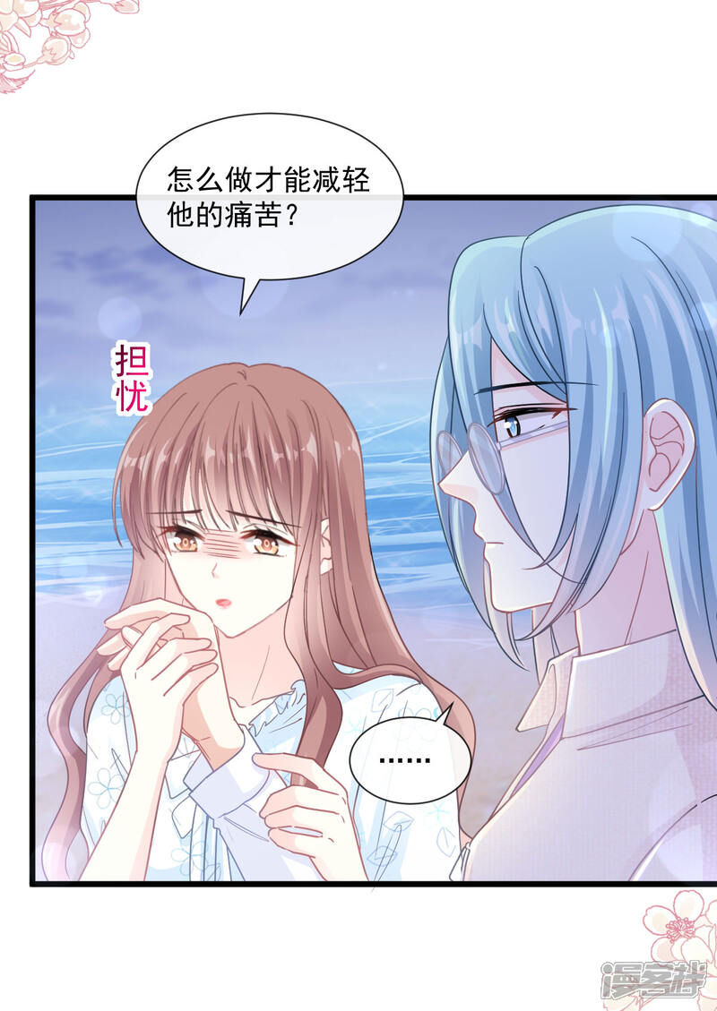 《霸道总裁轻轻爱》第108话 我会在你身边 第3页