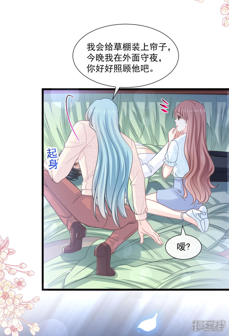 《霸道总裁轻轻爱》第108话 我会在你身边 第4页