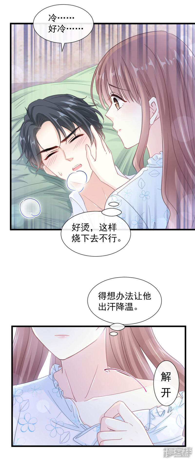《霸道总裁轻轻爱》第108话 我会在你身边 第7页