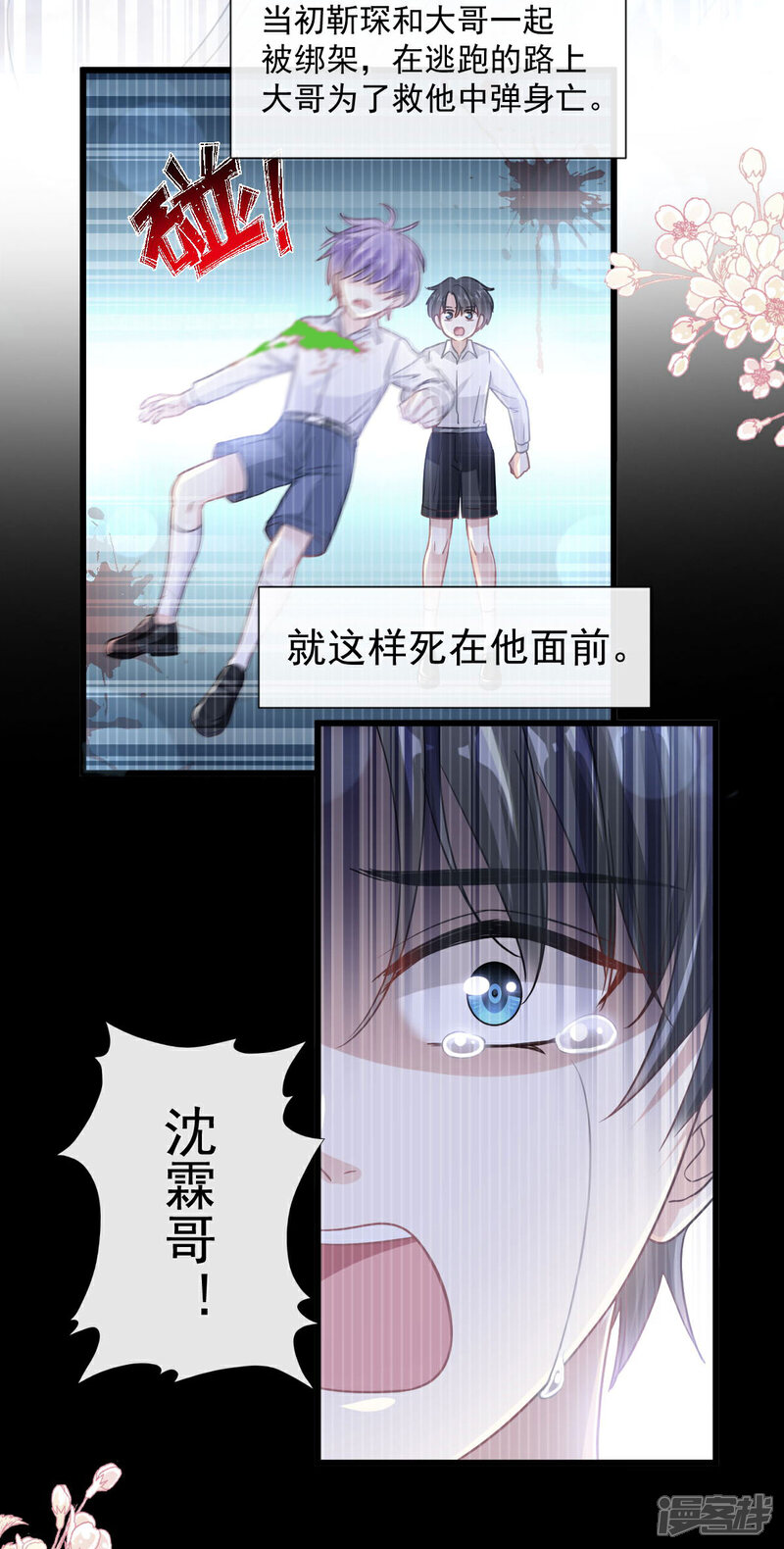 《霸道总裁轻轻爱》第107话 傅靳琛的过去 第11页