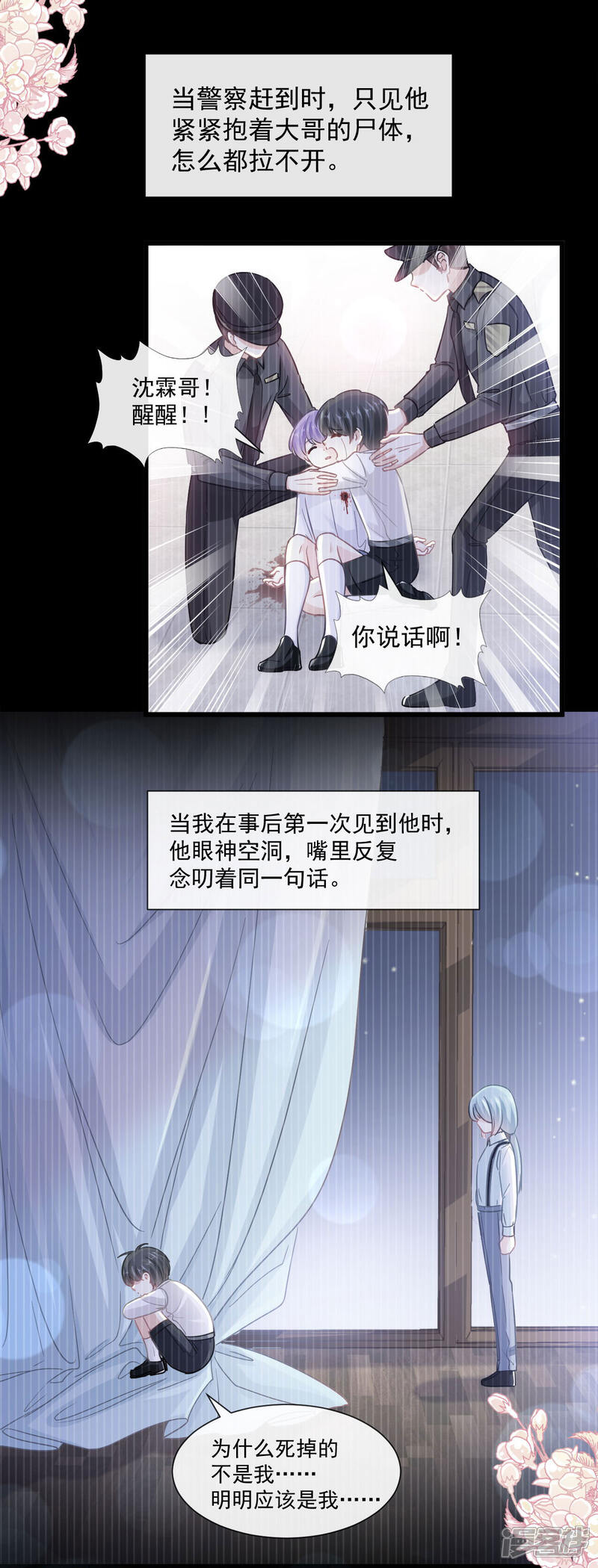 《霸道总裁轻轻爱》第107话 傅靳琛的过去 第12页