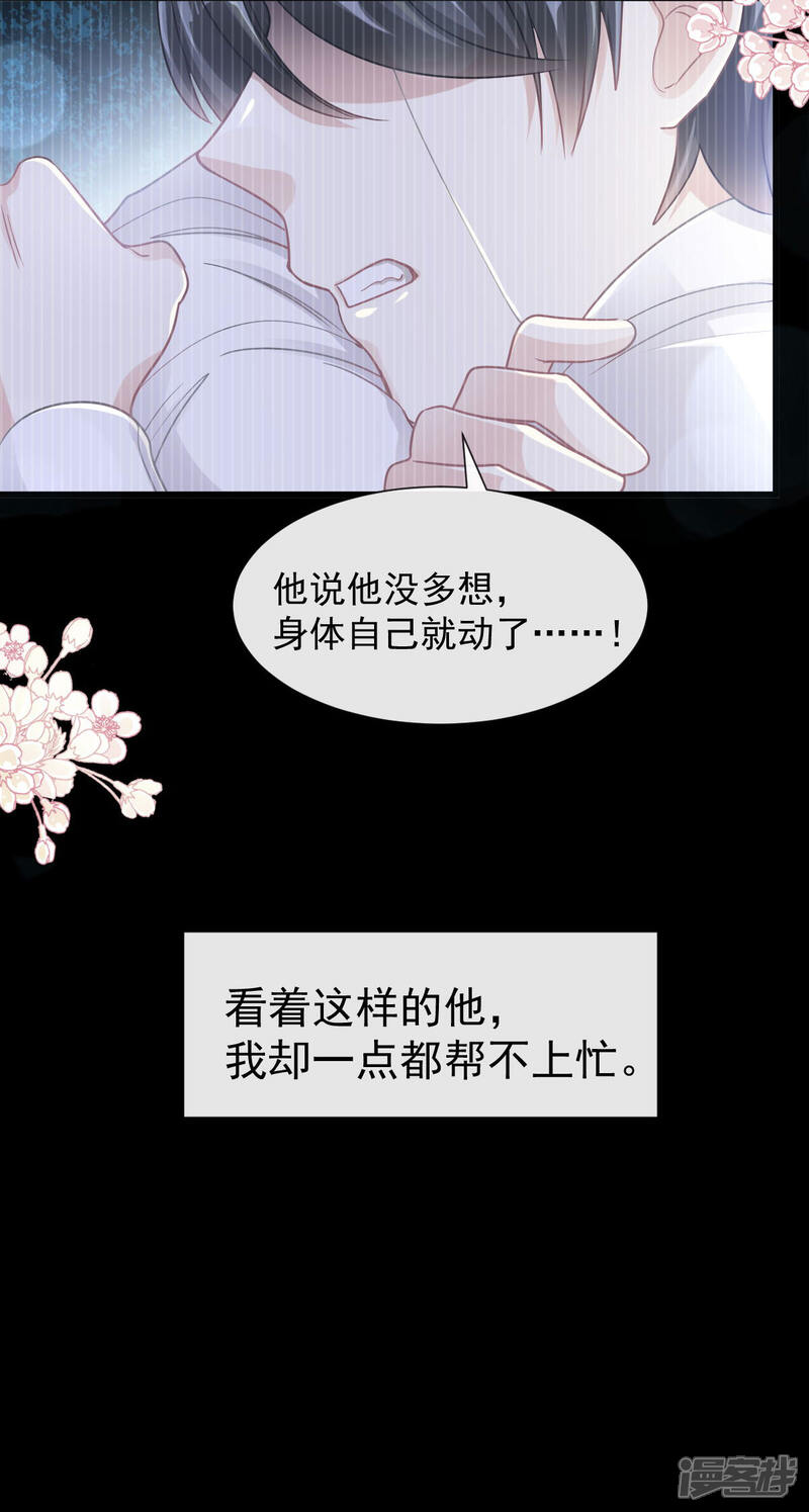 《霸道总裁轻轻爱》第107话 傅靳琛的过去 第13页
