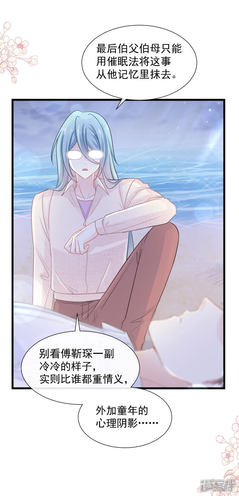 《霸道总裁轻轻爱》第107话 傅靳琛的过去 第14页