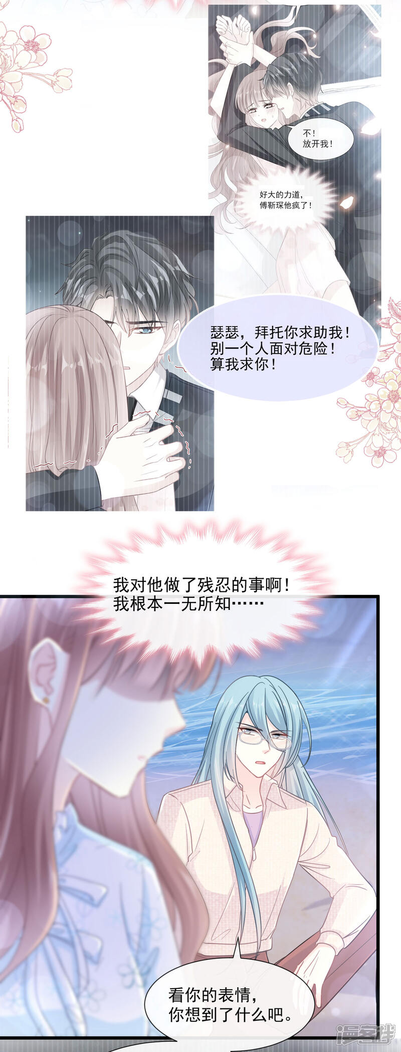 《霸道总裁轻轻爱》第107话 傅靳琛的过去 第16页