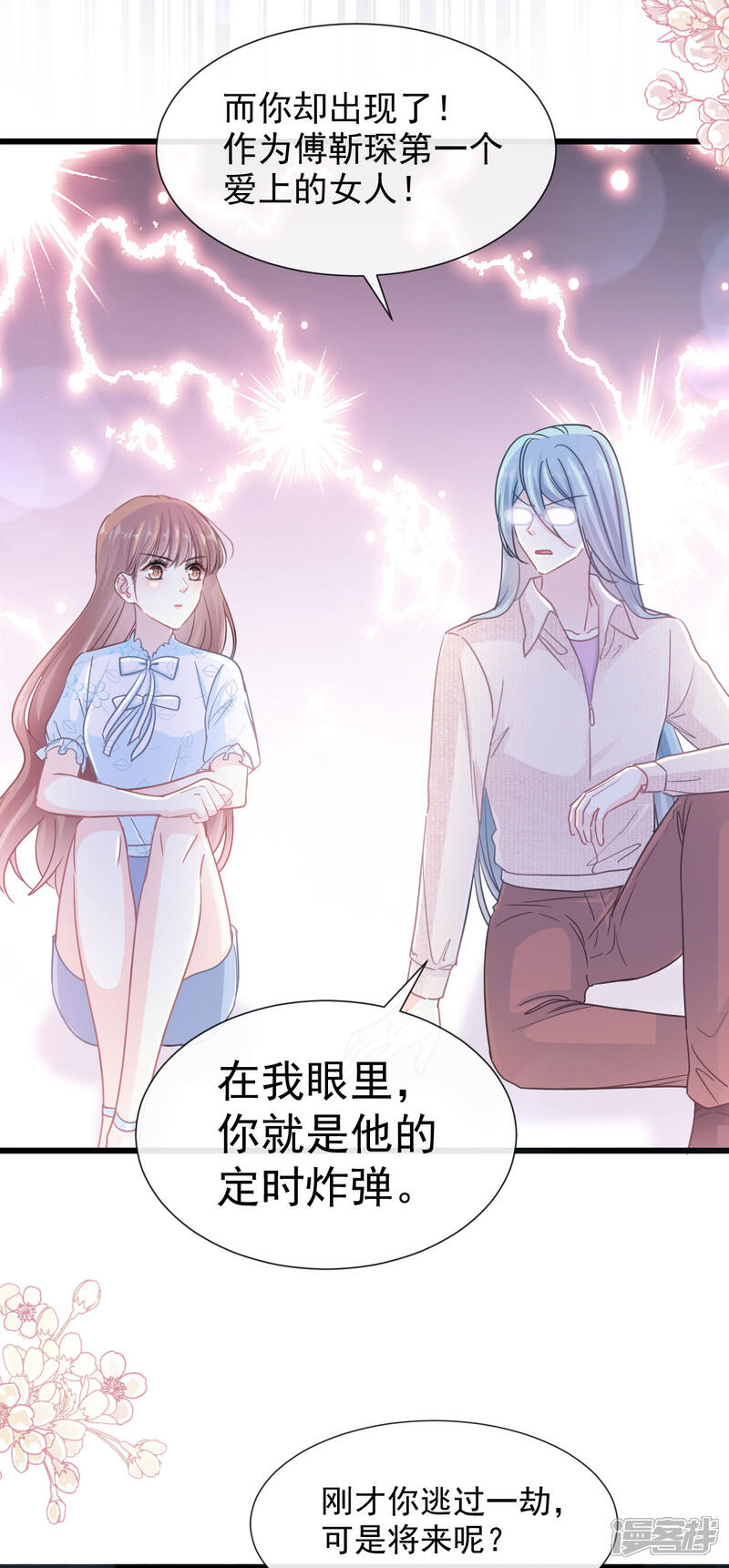 《霸道总裁轻轻爱》第107话 傅靳琛的过去 第18页