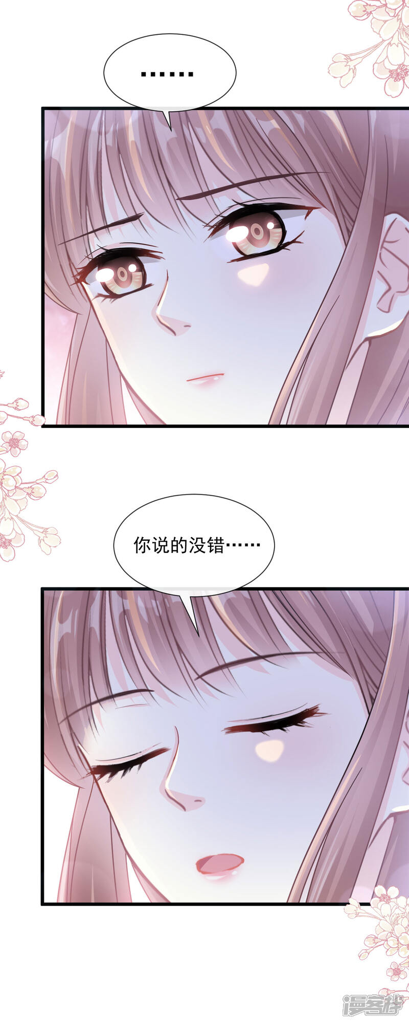 《霸道总裁轻轻爱》第107话 傅靳琛的过去 第20页