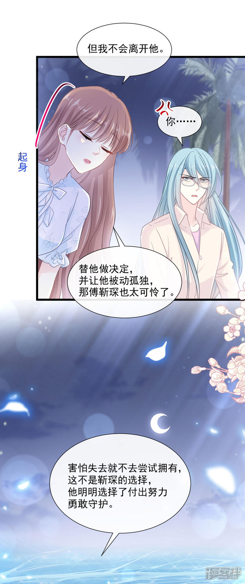 《霸道总裁轻轻爱》第107话 傅靳琛的过去 第21页