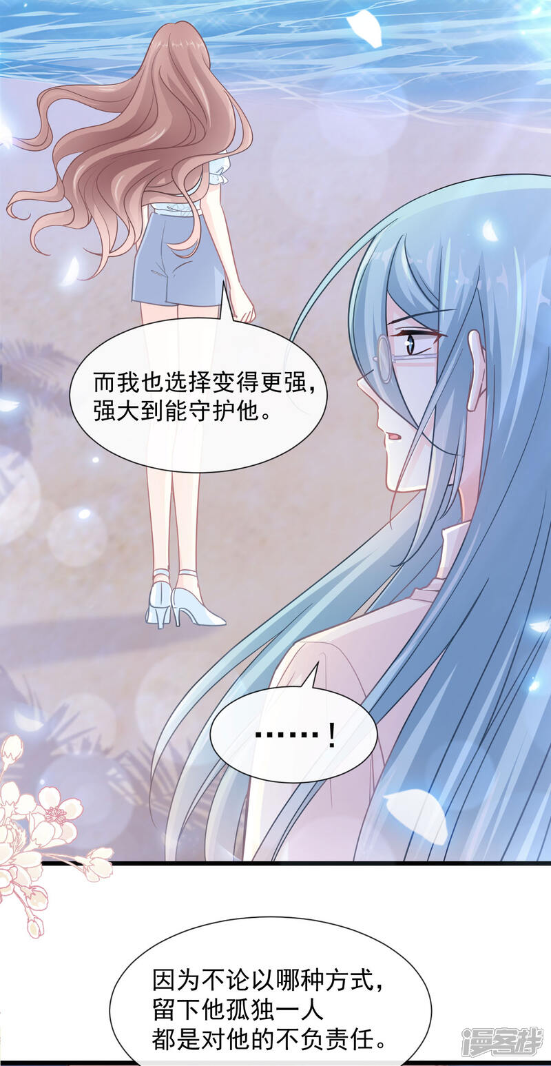 《霸道总裁轻轻爱》第107话 傅靳琛的过去 第22页