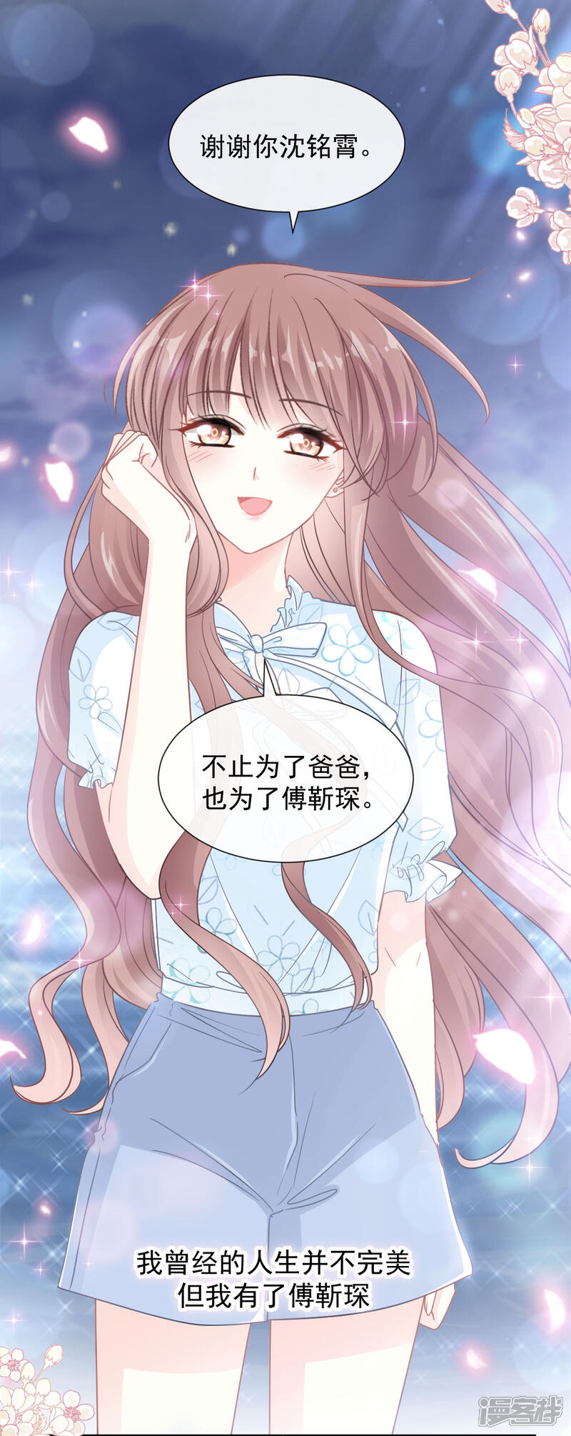 《霸道总裁轻轻爱》第107话 傅靳琛的过去 第25页