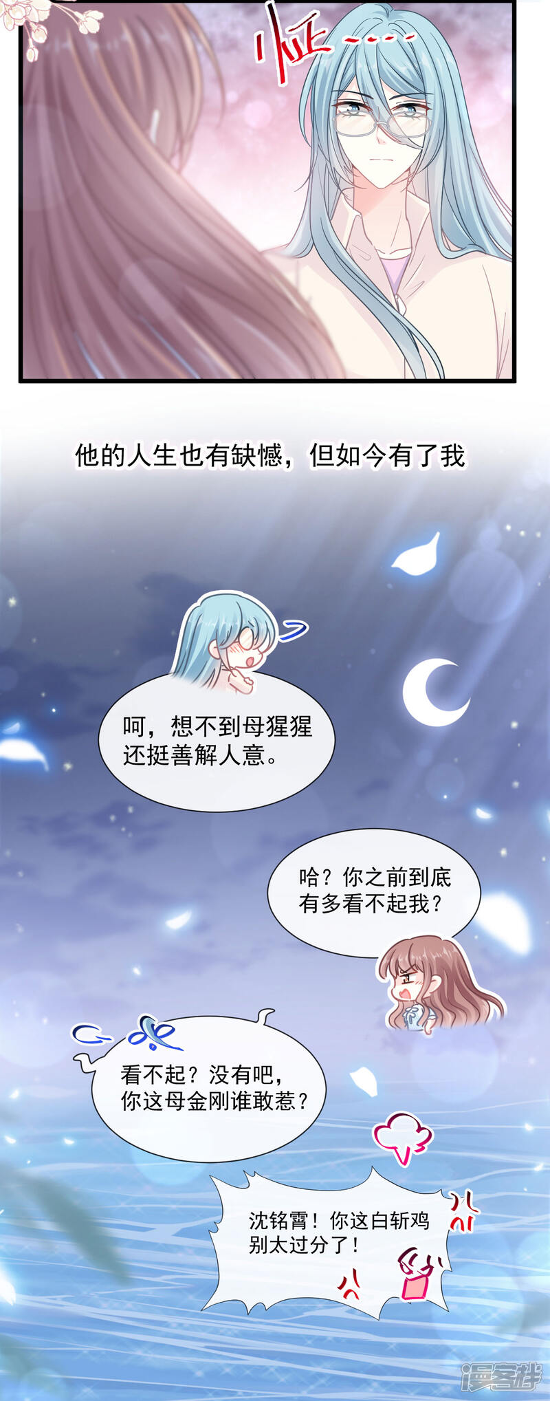 《霸道总裁轻轻爱》第107话 傅靳琛的过去 第26页