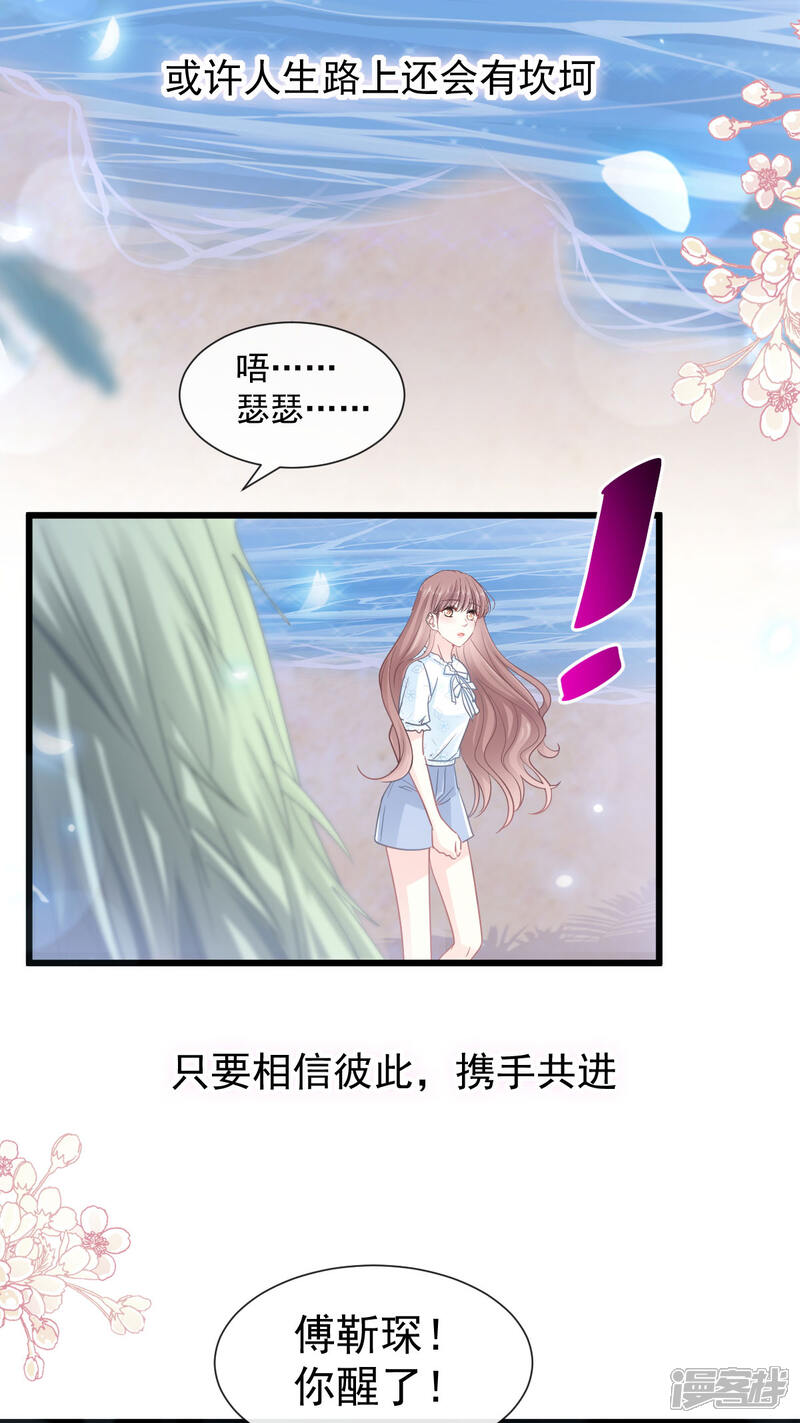 《霸道总裁轻轻爱》第107话 傅靳琛的过去 第27页