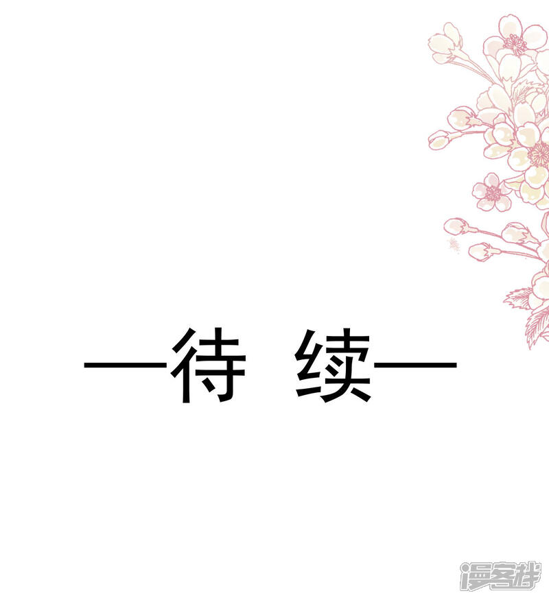《霸道总裁轻轻爱》第107话 傅靳琛的过去 第29页