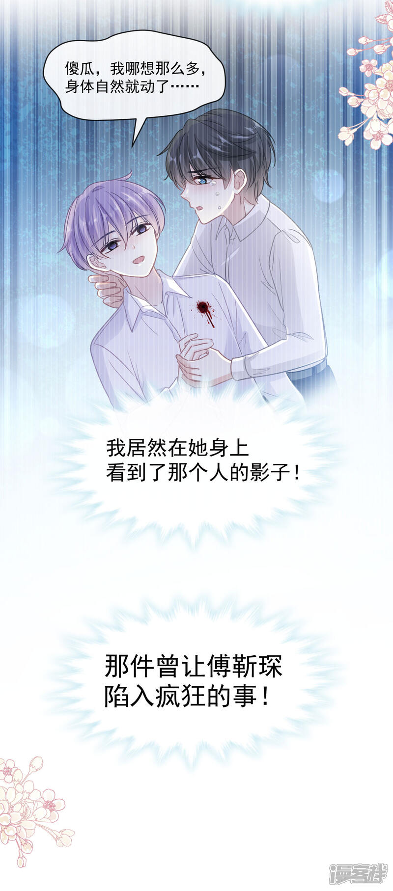 《霸道总裁轻轻爱》第107话 傅靳琛的过去 第3页