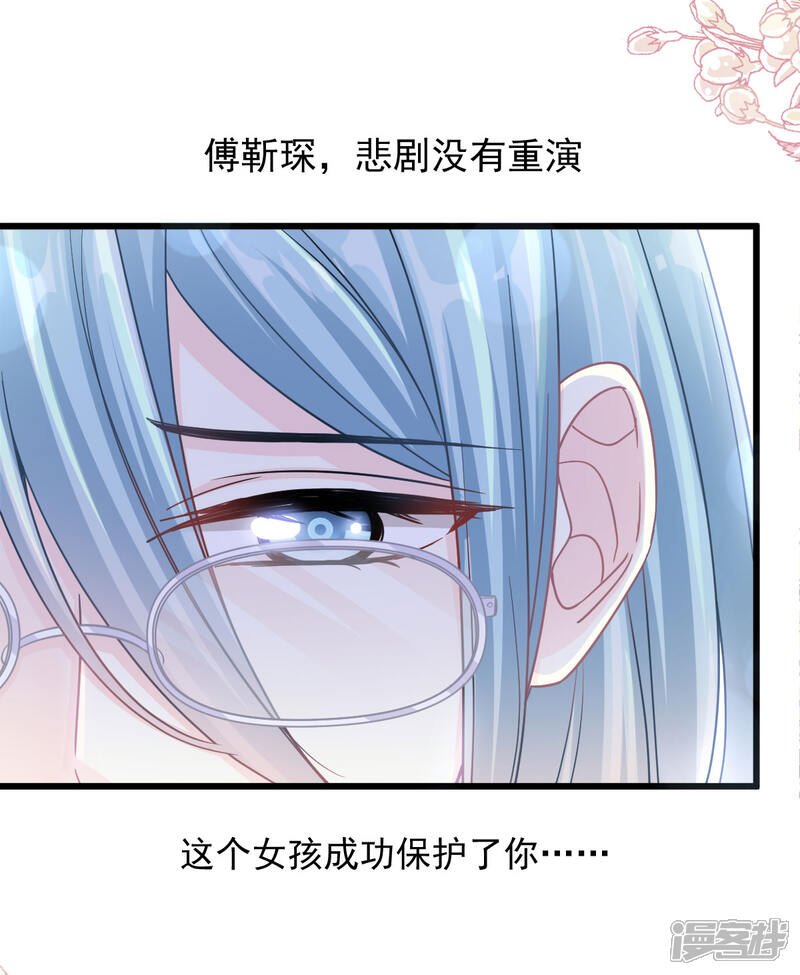 《霸道总裁轻轻爱》第107话 傅靳琛的过去 第5页
