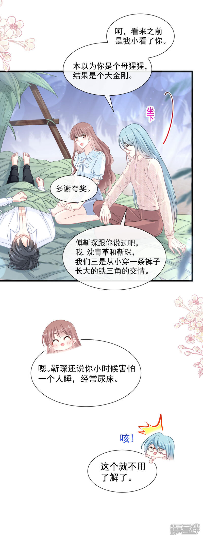 《霸道总裁轻轻爱》第107话 傅靳琛的过去 第6页