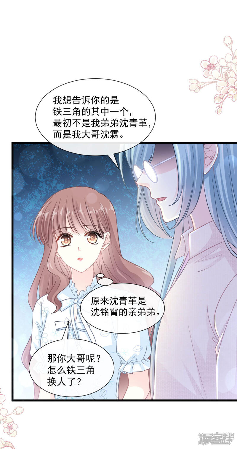 《霸道总裁轻轻爱》第107话 傅靳琛的过去 第7页