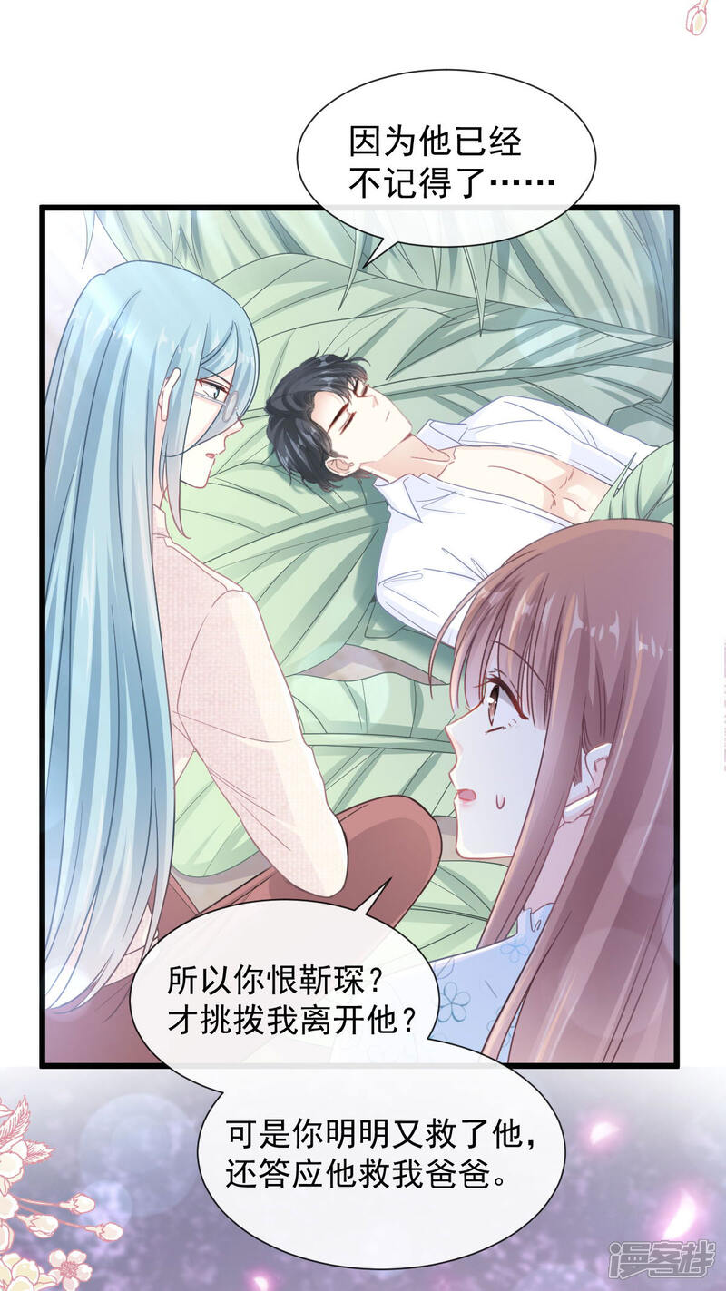 《霸道总裁轻轻爱》第107话 傅靳琛的过去 第9页