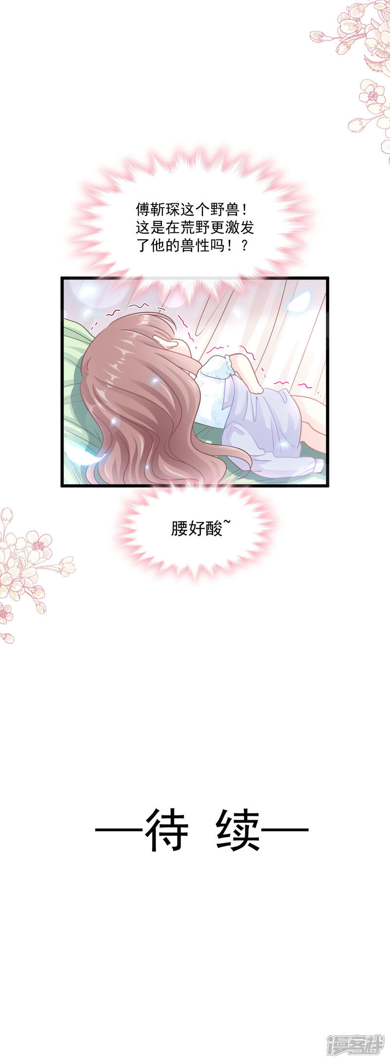 《霸道总裁轻轻爱》第109话 饥饿的野兽 第10页