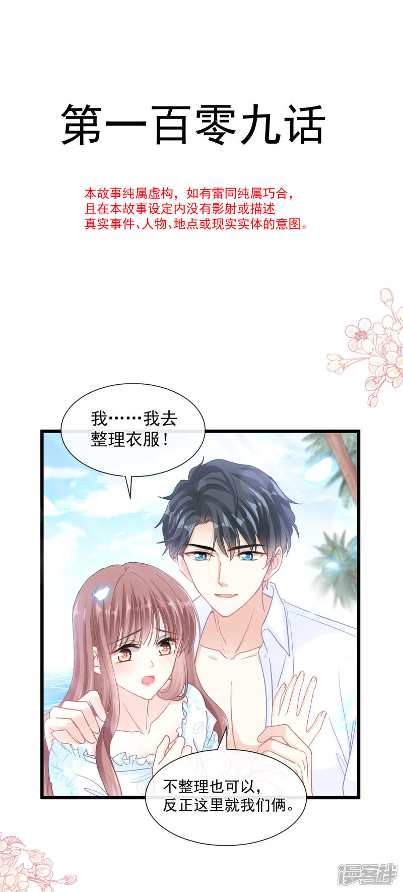 《霸道总裁轻轻爱》第109话 饥饿的野兽 第2页