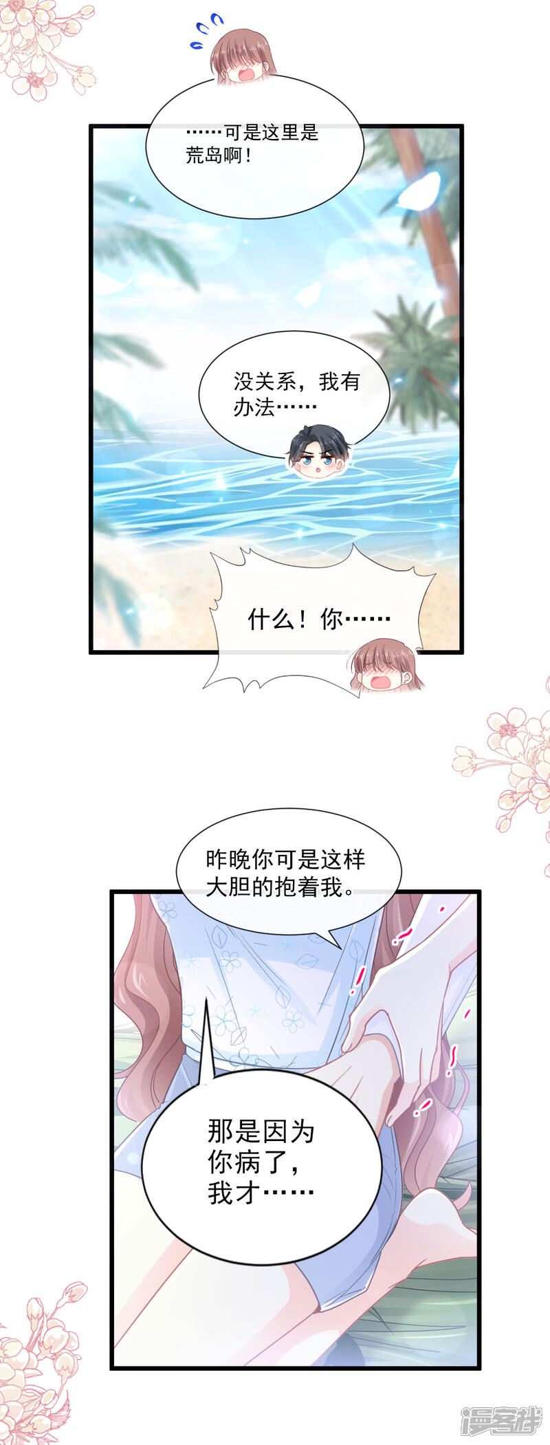 《霸道总裁轻轻爱》第109话 饥饿的野兽 第5页