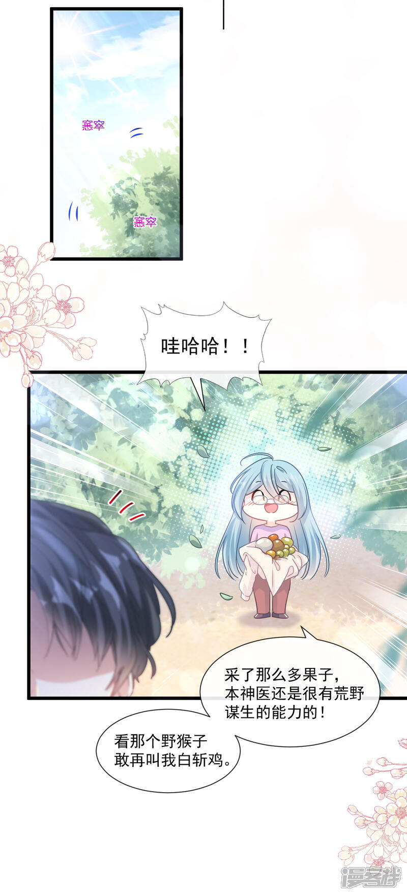 《霸道总裁轻轻爱》第109话 饥饿的野兽 第6页