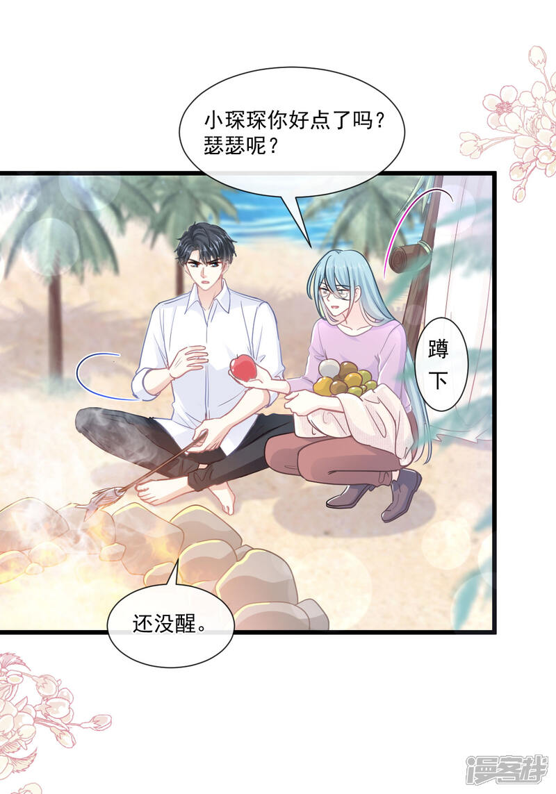 《霸道总裁轻轻爱》第109话 饥饿的野兽 第7页