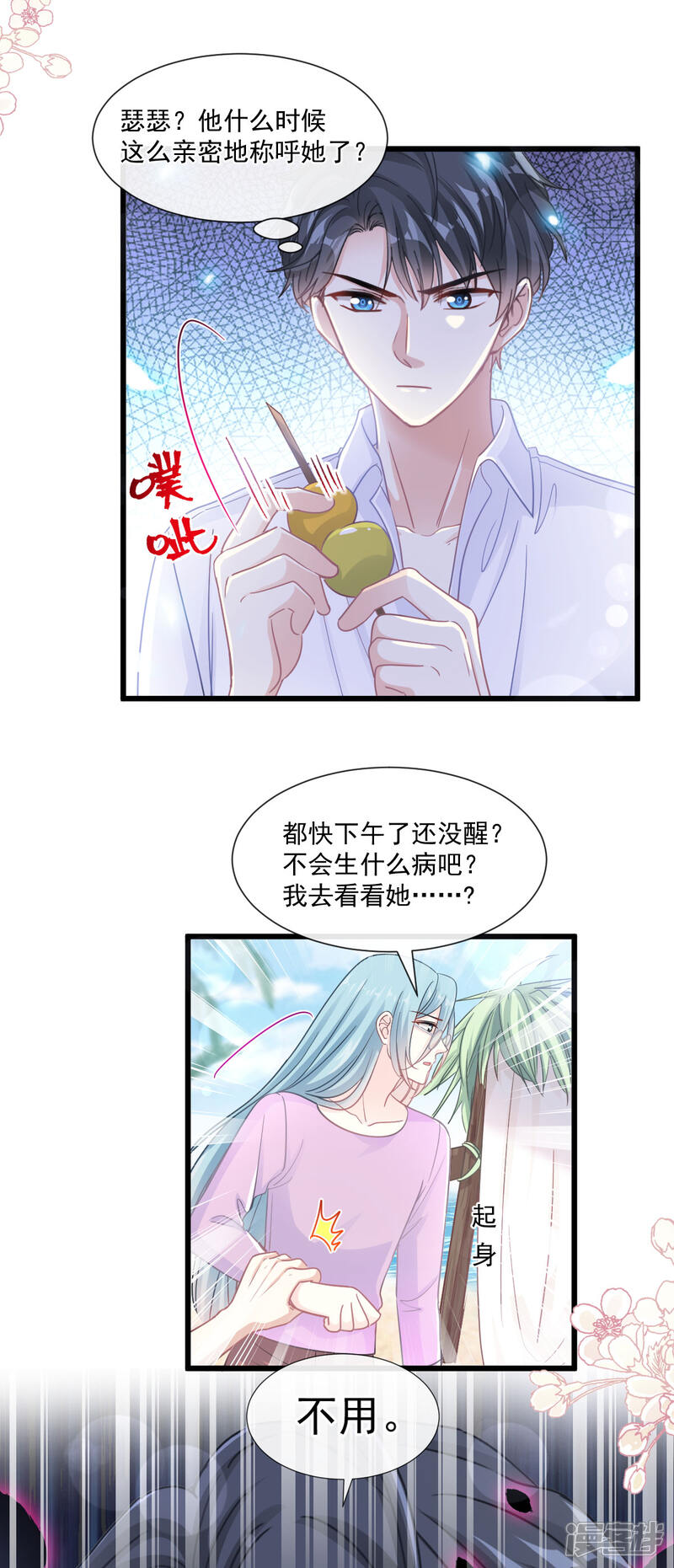 《霸道总裁轻轻爱》第109话 饥饿的野兽 第8页