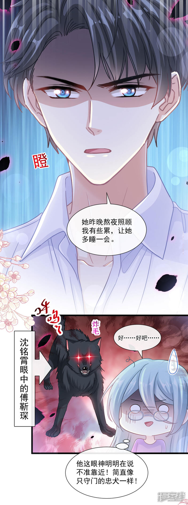 《霸道总裁轻轻爱》第109话 饥饿的野兽 第9页