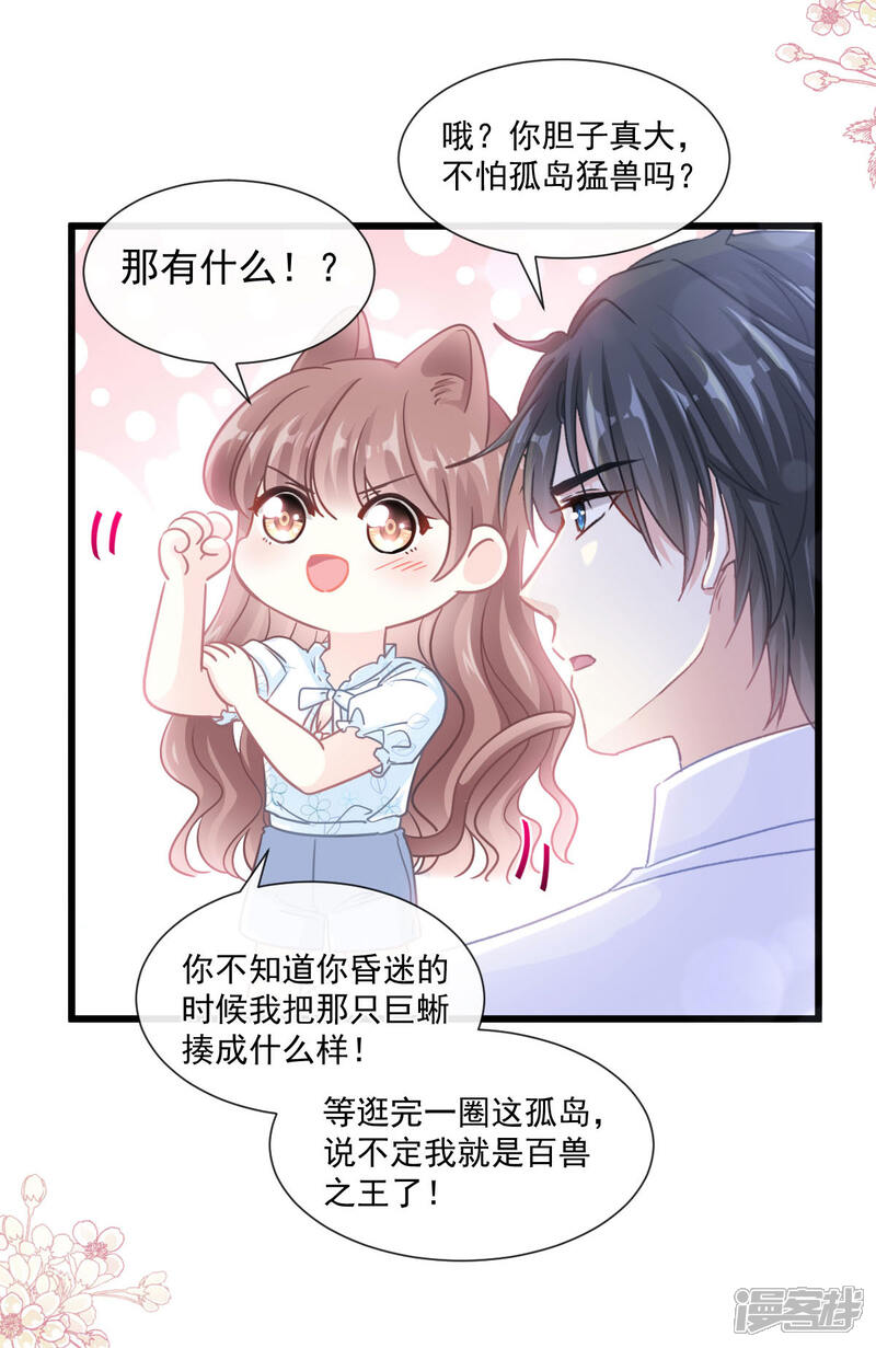 《霸道总裁轻轻爱》第110话 只属于我 第10页