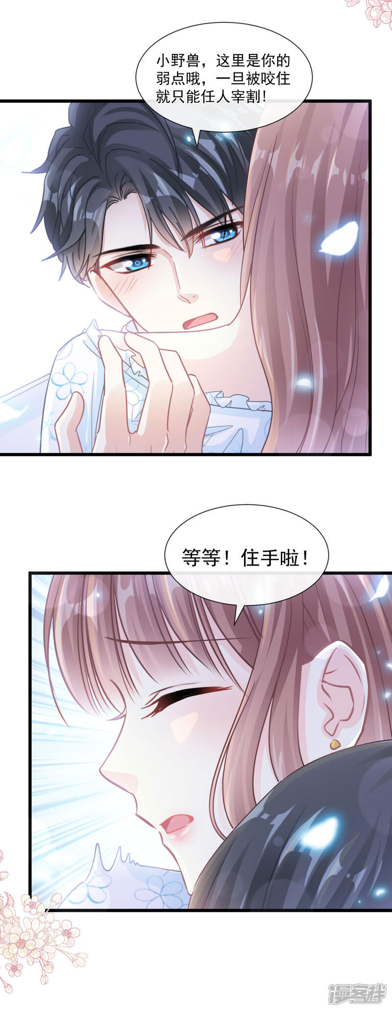 《霸道总裁轻轻爱》第110话 只属于我 第12页