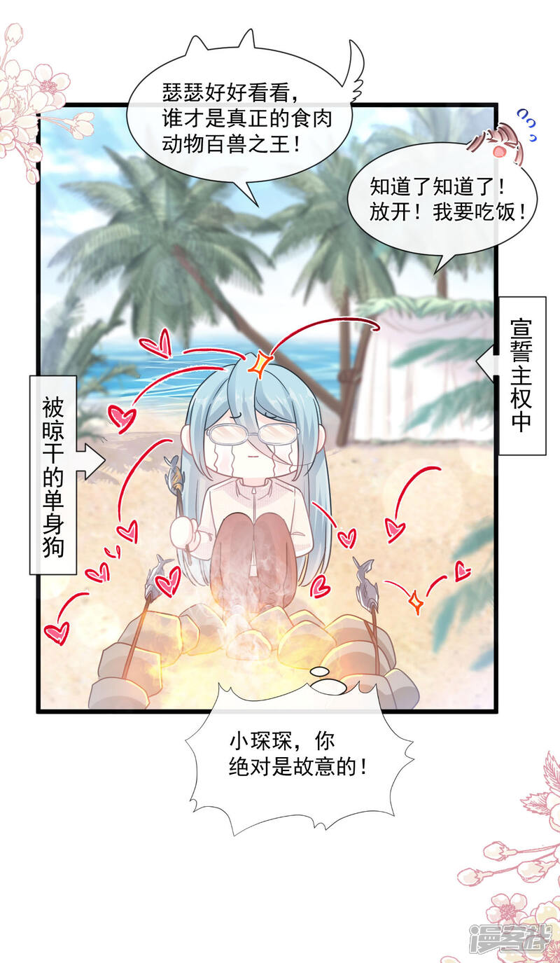 《霸道总裁轻轻爱》第110话 只属于我 第13页